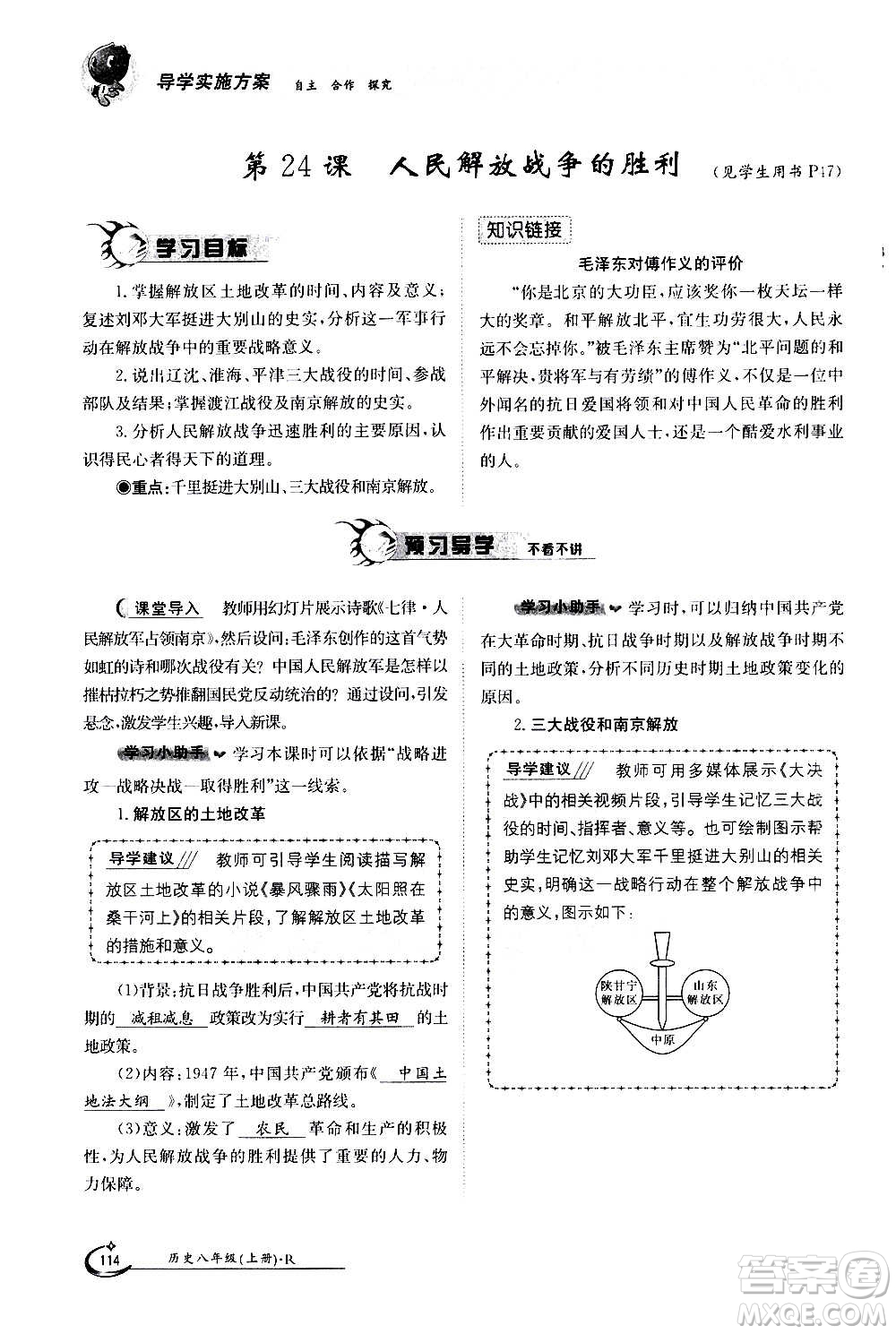 江西高校出版社2020年金太陽導(dǎo)學(xué)案歷史八年級上冊人教版答案