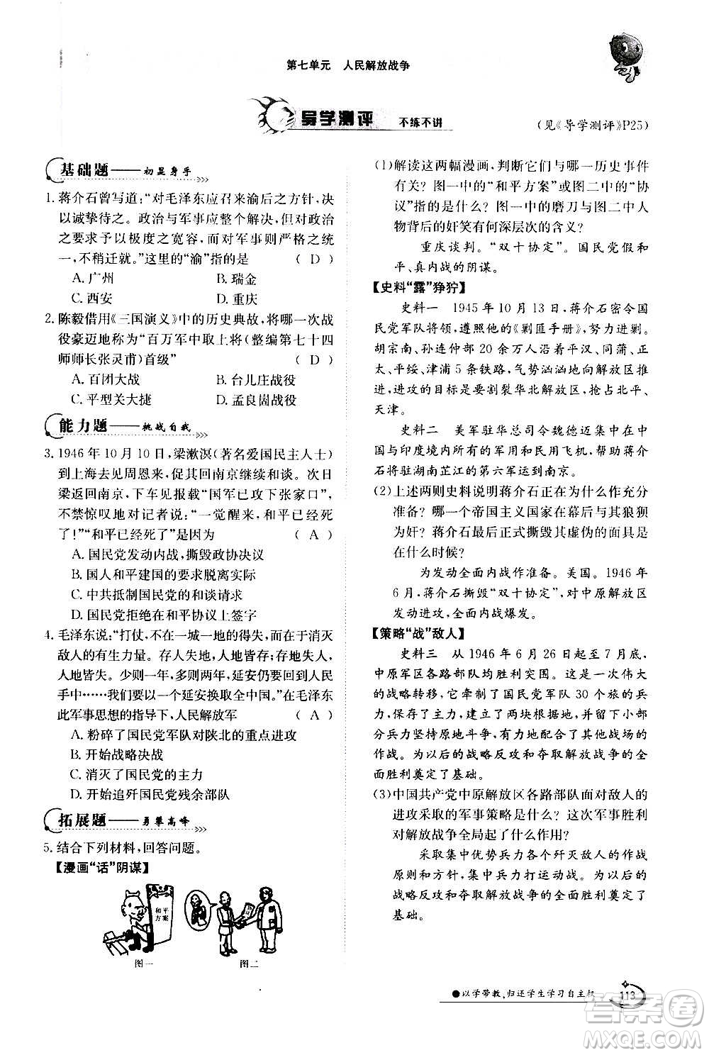 江西高校出版社2020年金太陽導(dǎo)學(xué)案歷史八年級上冊人教版答案