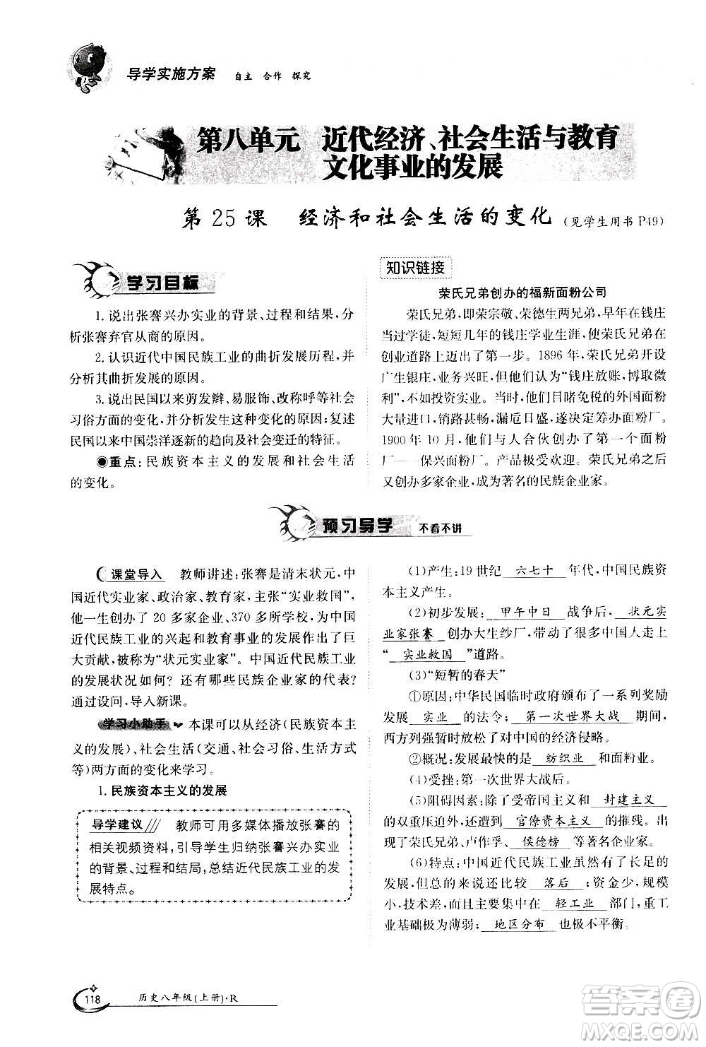 江西高校出版社2020年金太陽導(dǎo)學(xué)案歷史八年級上冊人教版答案