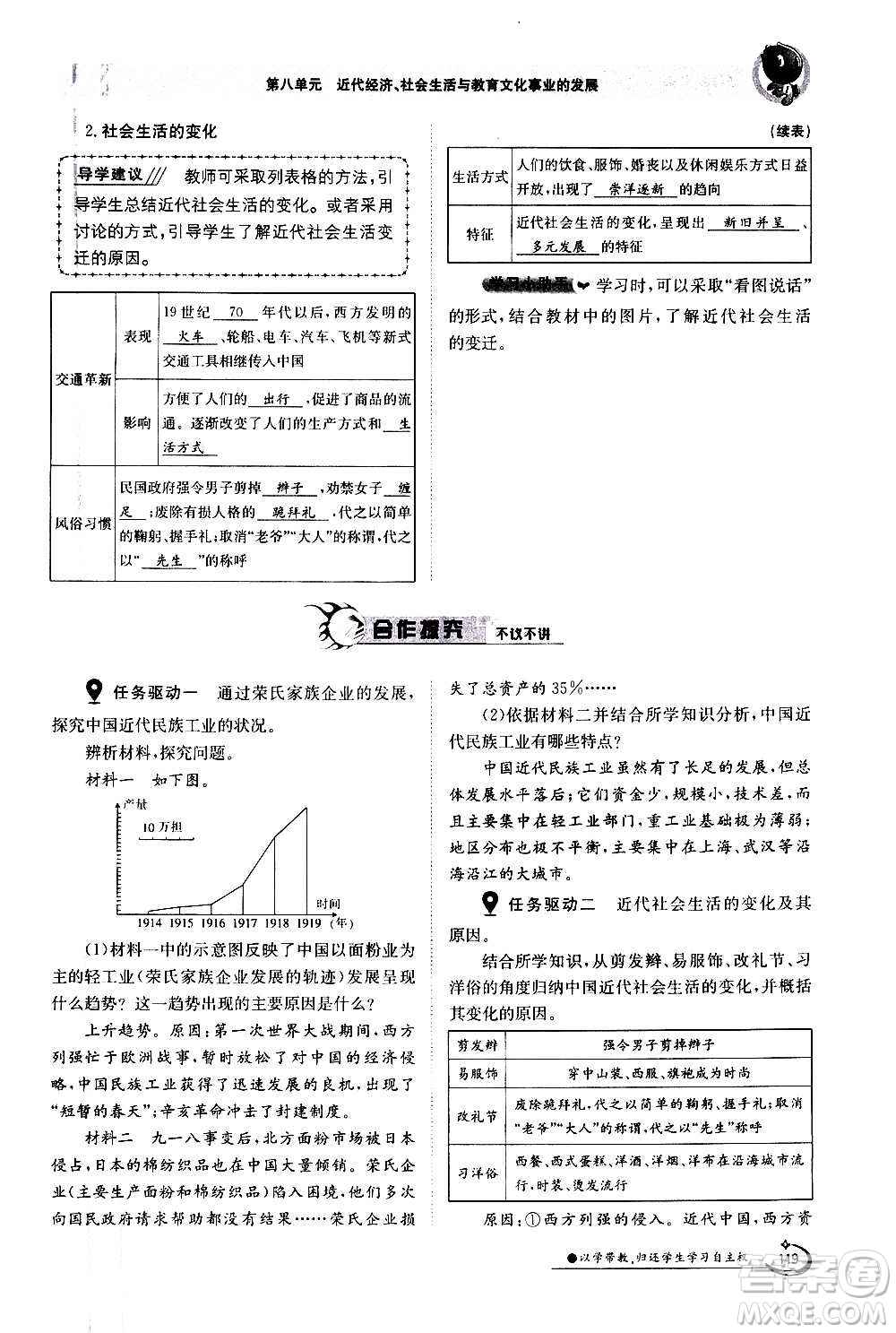 江西高校出版社2020年金太陽導(dǎo)學(xué)案歷史八年級上冊人教版答案