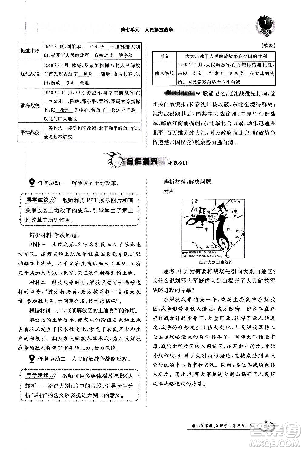 江西高校出版社2020年金太陽導(dǎo)學(xué)案歷史八年級上冊人教版答案