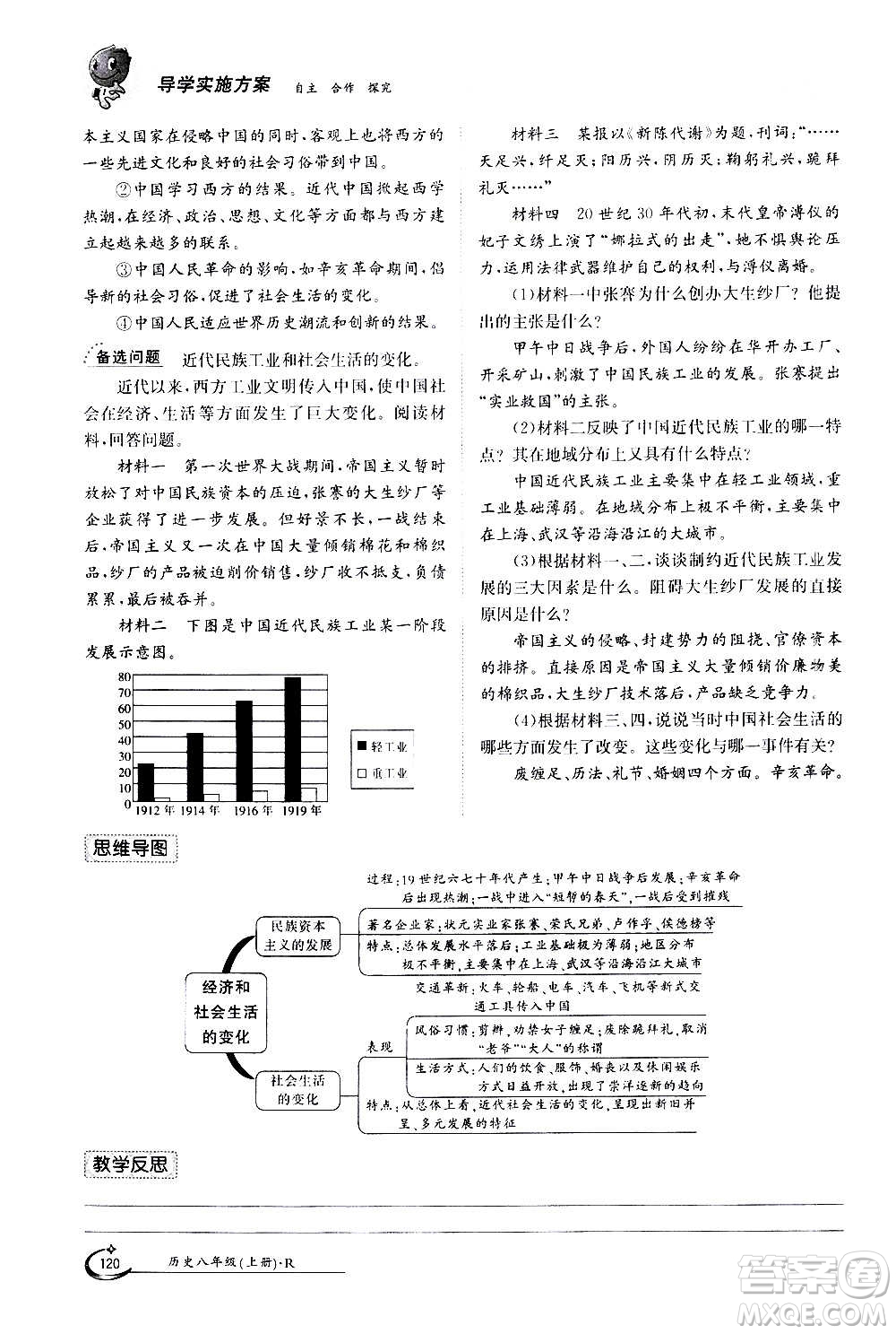 江西高校出版社2020年金太陽導(dǎo)學(xué)案歷史八年級上冊人教版答案