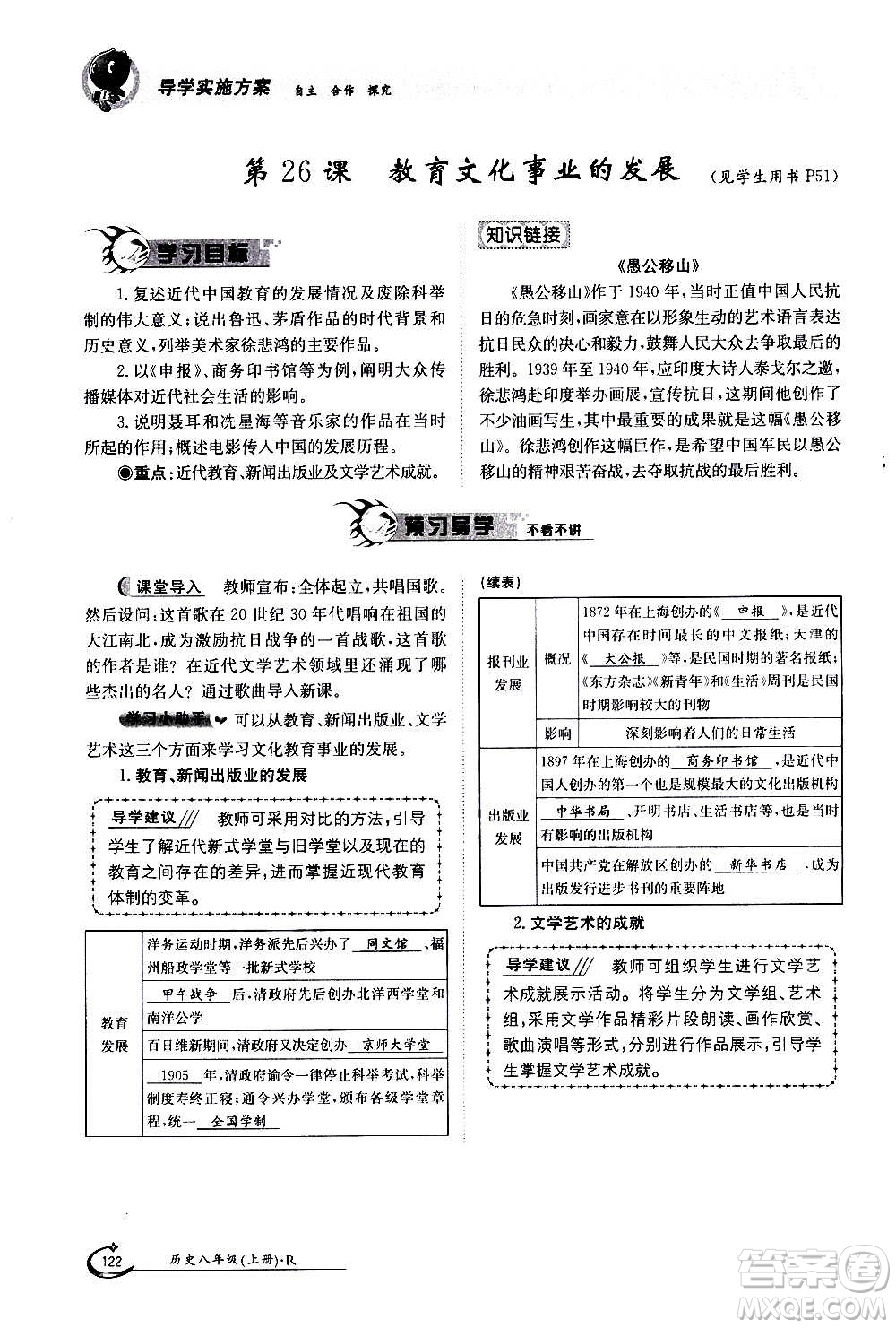 江西高校出版社2020年金太陽導(dǎo)學(xué)案歷史八年級上冊人教版答案