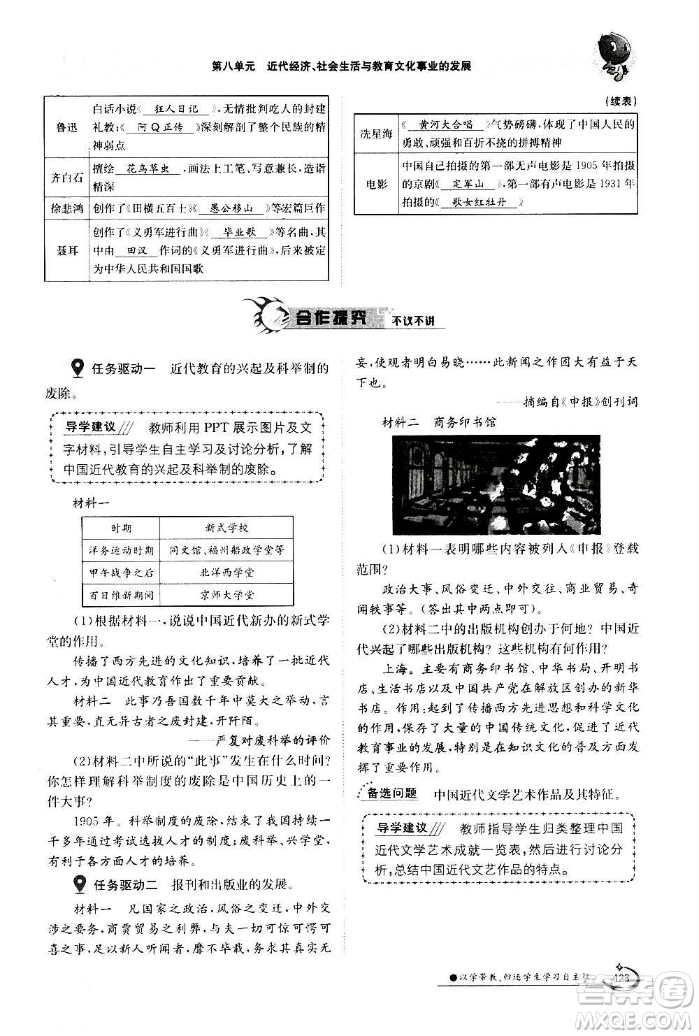 江西高校出版社2020年金太陽導(dǎo)學(xué)案歷史八年級上冊人教版答案