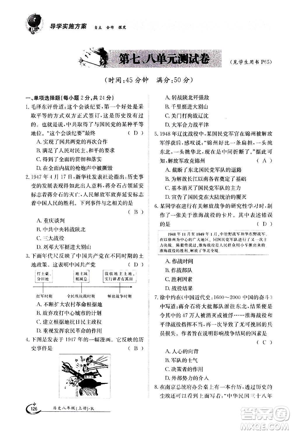 江西高校出版社2020年金太陽導(dǎo)學(xué)案歷史八年級上冊人教版答案