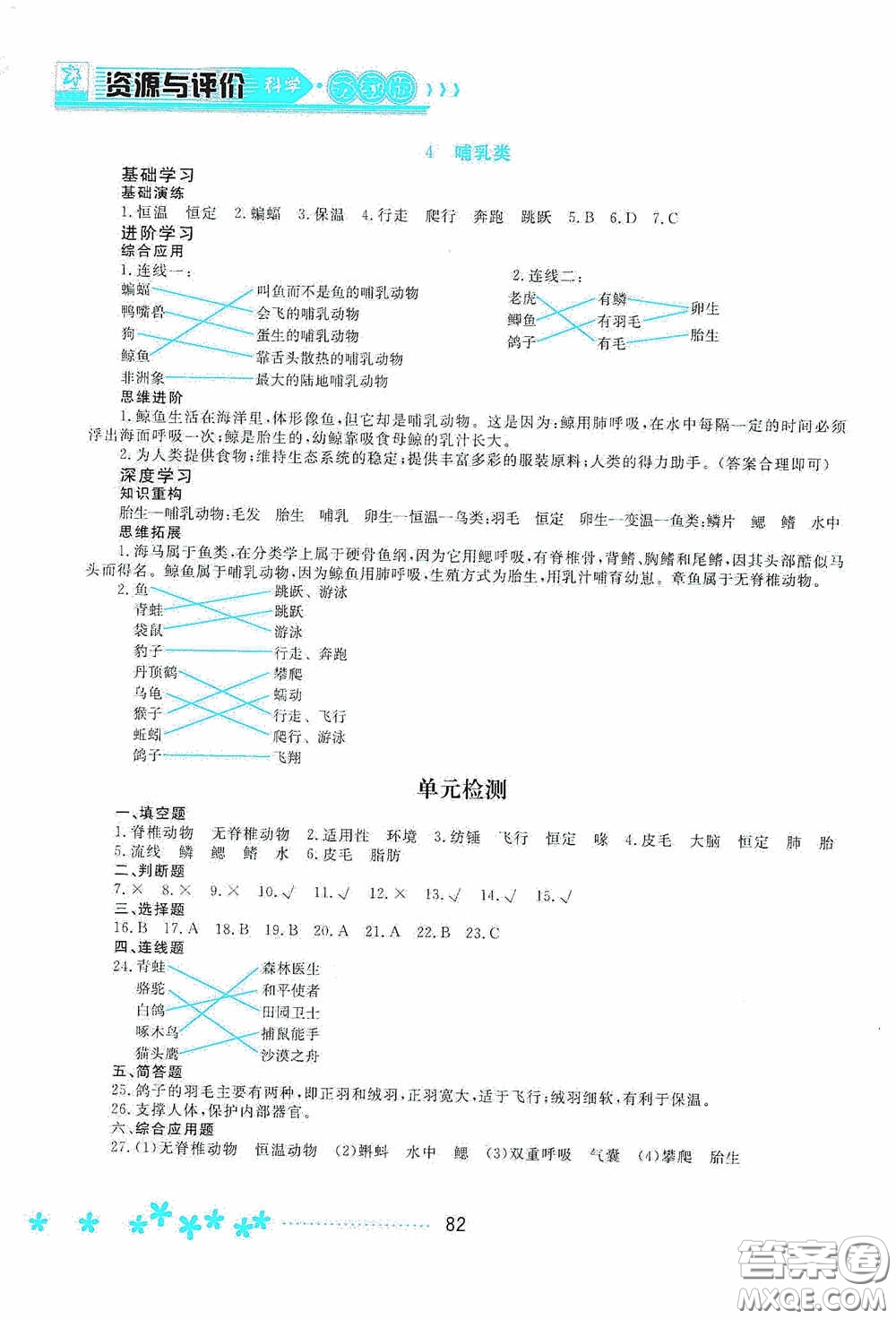 黑龍江教育出版社2020資源與評價四年級科學(xué)上冊蘇教版答案