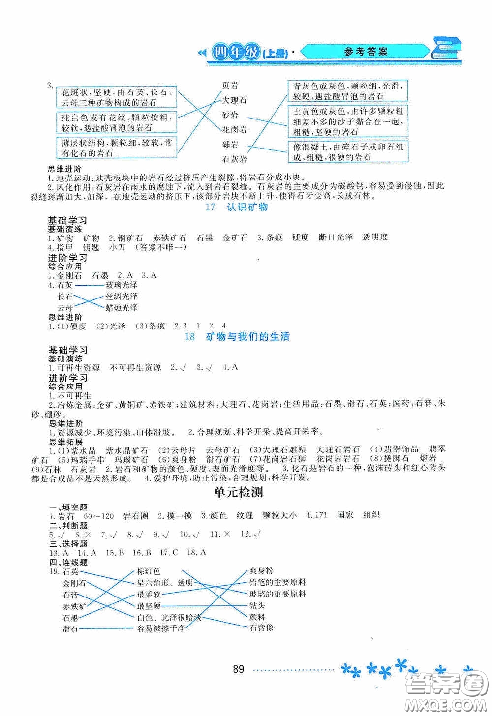 黑龍江教育出版社2020資源與評價四年級科學(xué)上冊蘇教版答案