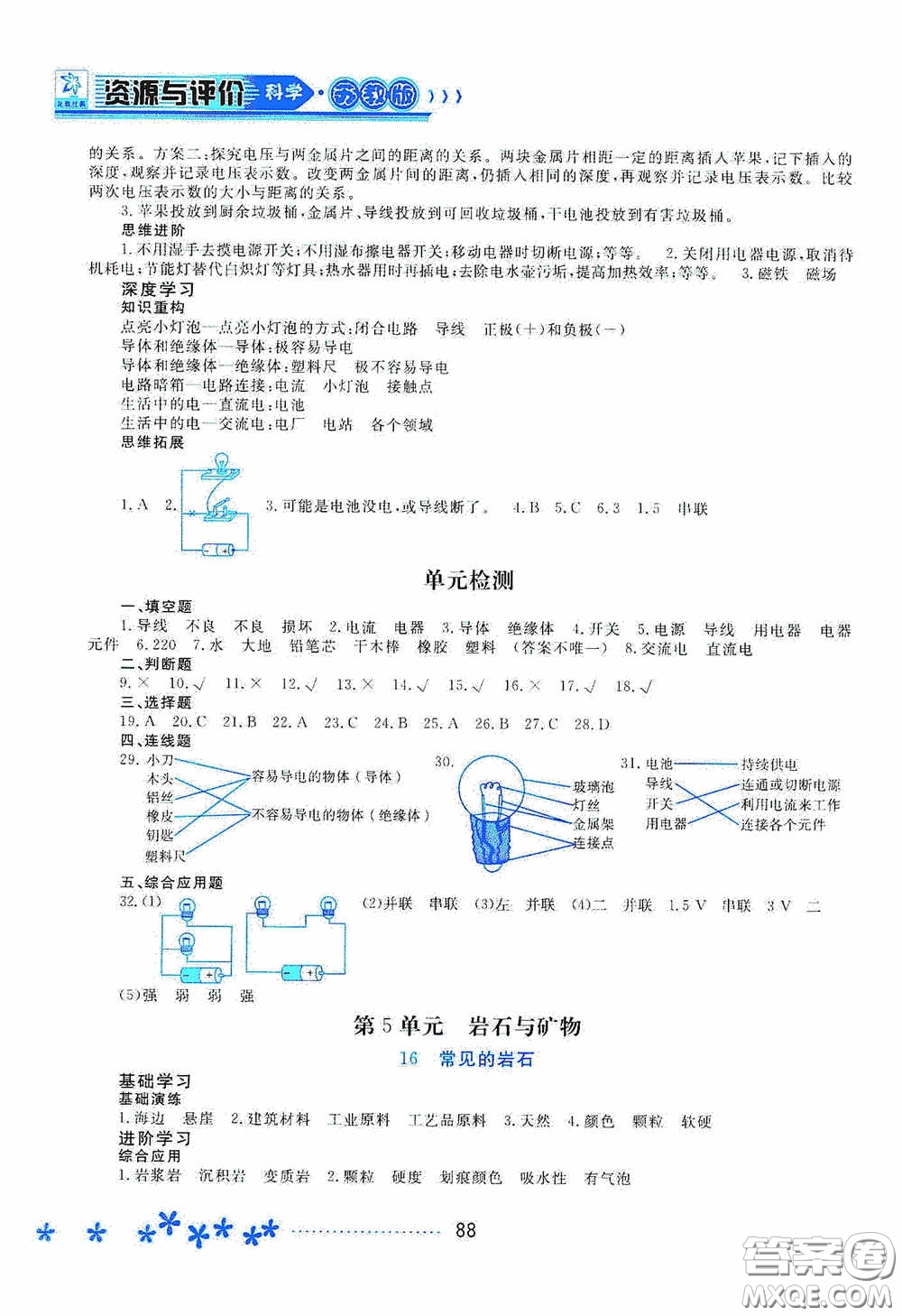 黑龍江教育出版社2020資源與評價四年級科學(xué)上冊蘇教版答案