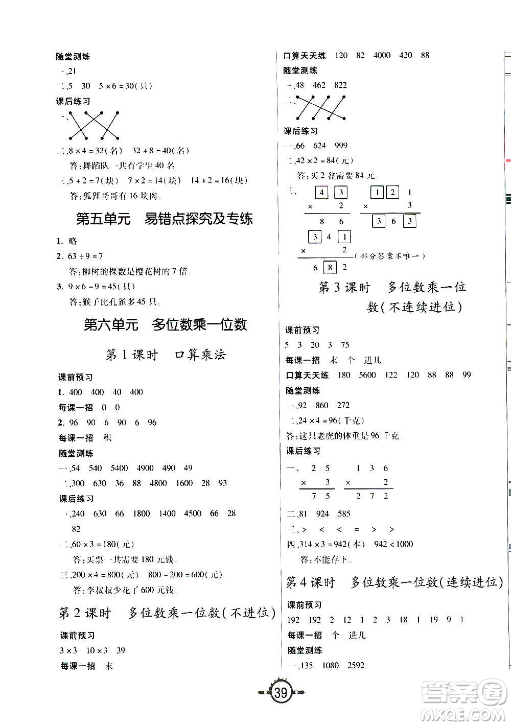 西安出版社2020年創(chuàng)新課課練數(shù)學三年級上冊RJ人教版答案