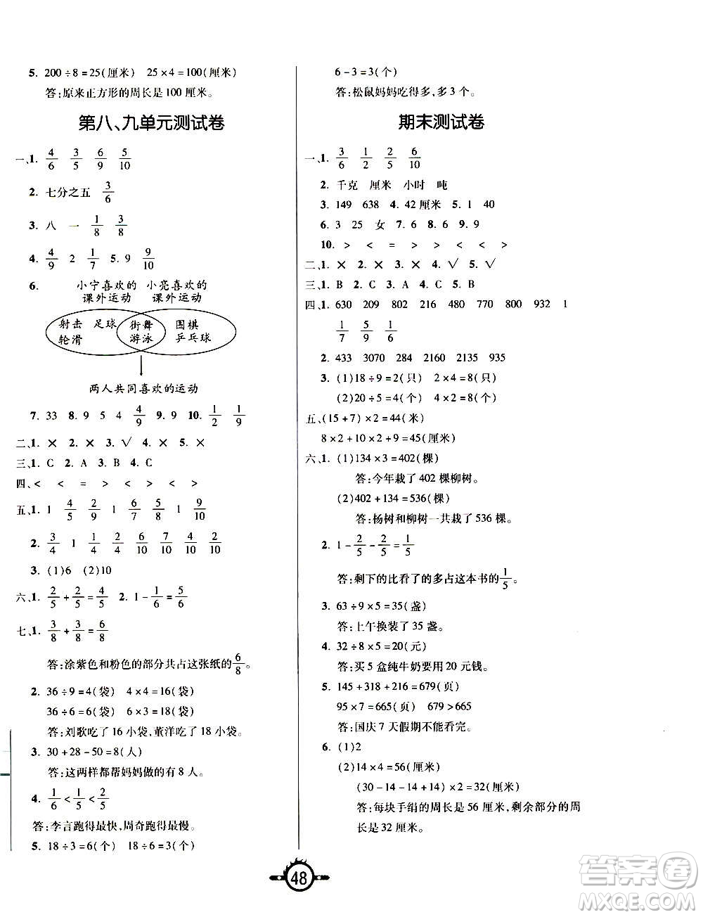 西安出版社2020年創(chuàng)新課課練數(shù)學三年級上冊RJ人教版答案