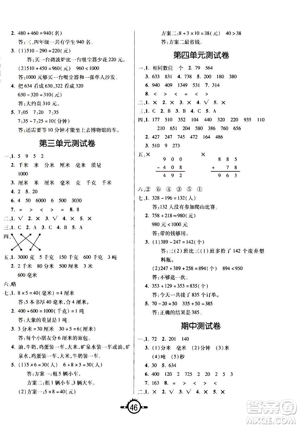 西安出版社2020年創(chuàng)新課課練數(shù)學三年級上冊RJ人教版答案