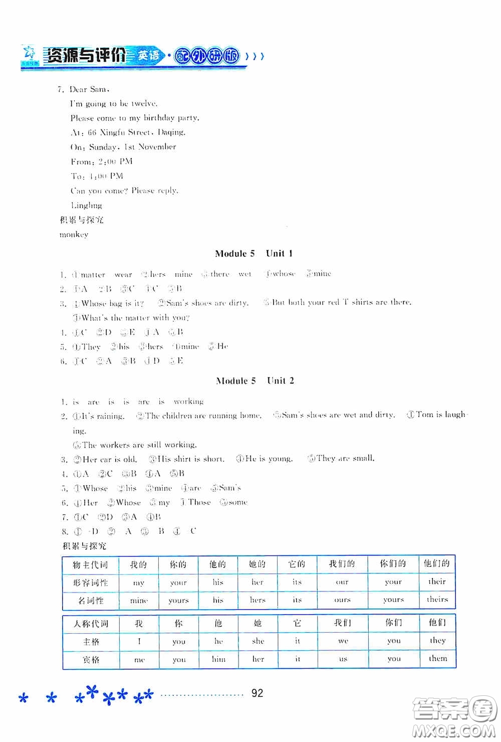 黑龍江教育出版社2020資源與評(píng)價(jià)五年級(jí)英語(yǔ)上冊(cè)外研版答案