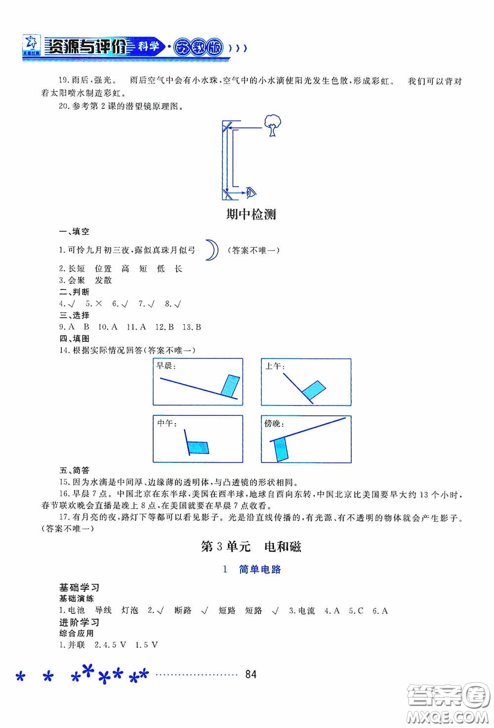 黑龍江教育出版社2020資源與評價五年級科學上冊蘇教版答案