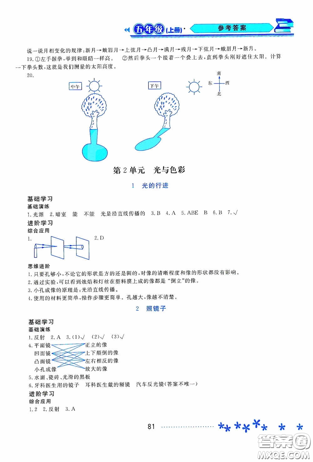 黑龍江教育出版社2020資源與評價五年級科學上冊蘇教版答案