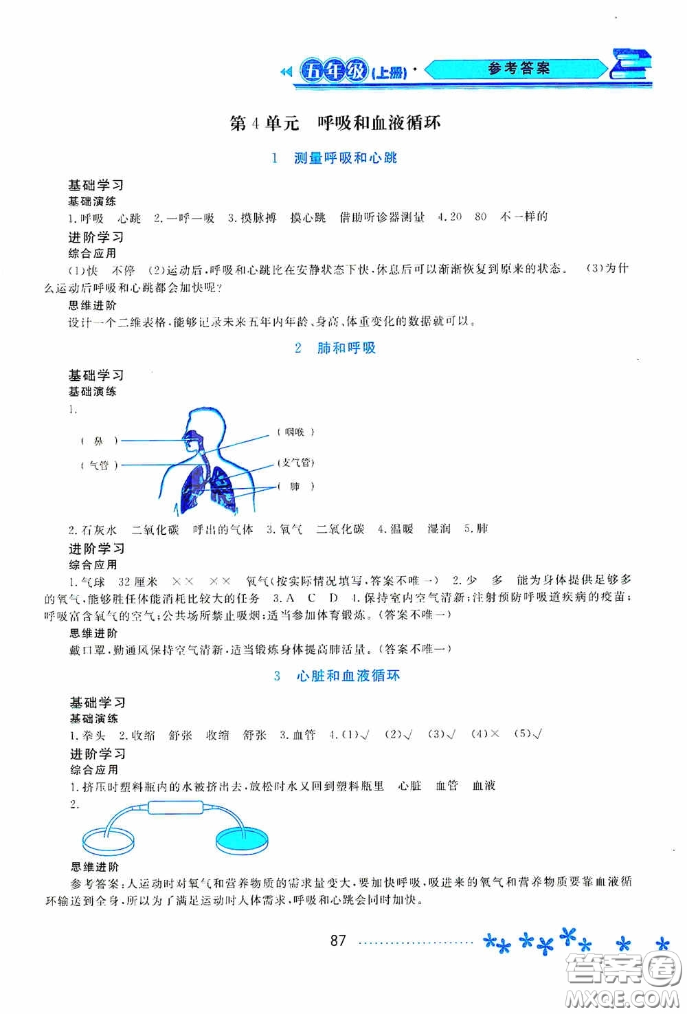 黑龍江教育出版社2020資源與評價五年級科學上冊蘇教版答案