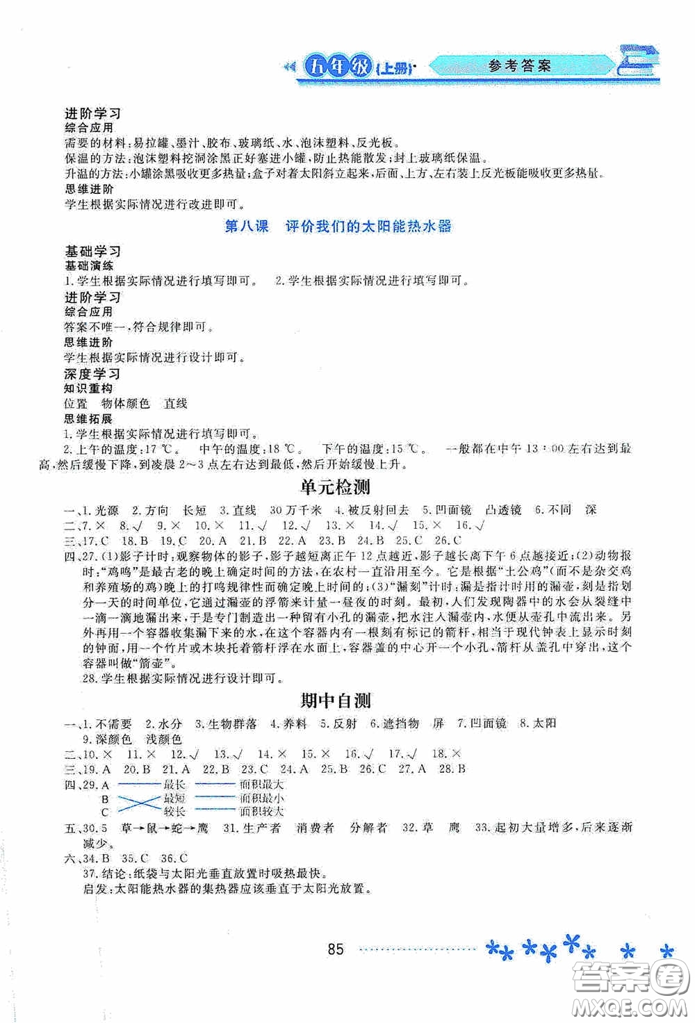 黑龍江教育出版社2020資源與評(píng)價(jià)五年級(jí)科學(xué)上冊(cè)教科版答案