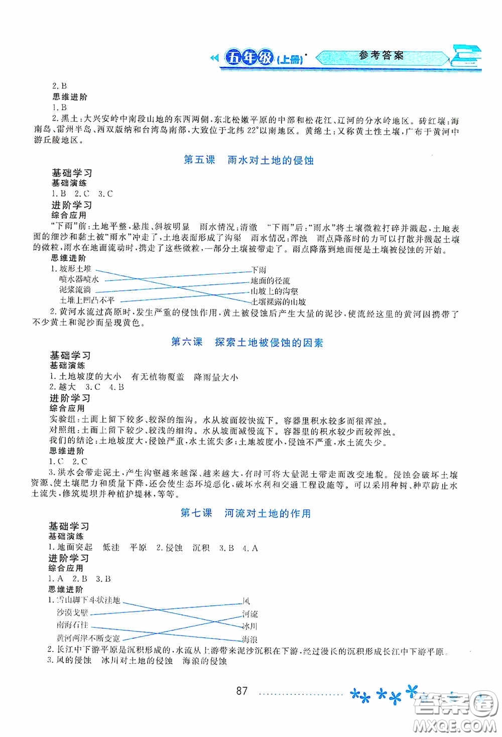 黑龍江教育出版社2020資源與評(píng)價(jià)五年級(jí)科學(xué)上冊(cè)教科版答案