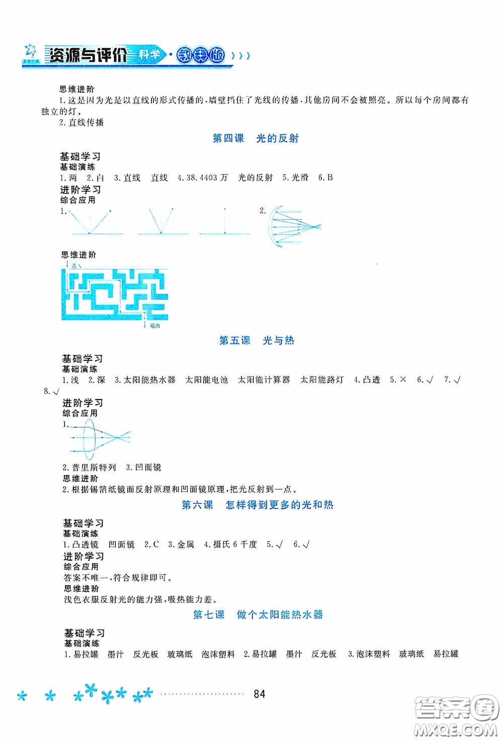 黑龍江教育出版社2020資源與評(píng)價(jià)五年級(jí)科學(xué)上冊(cè)教科版答案