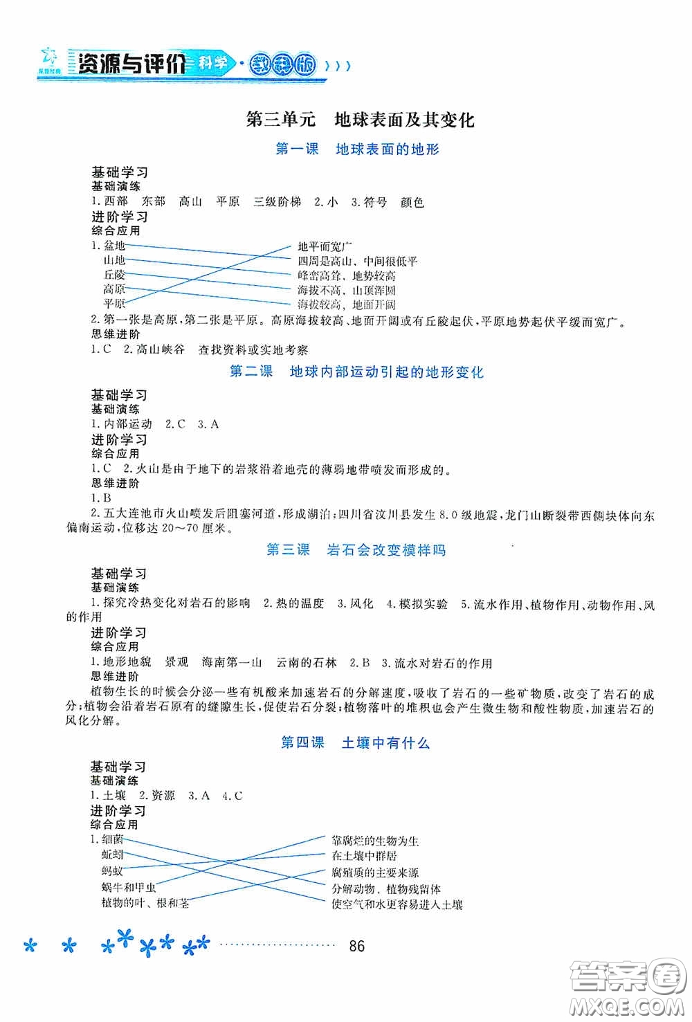 黑龍江教育出版社2020資源與評(píng)價(jià)五年級(jí)科學(xué)上冊(cè)教科版答案