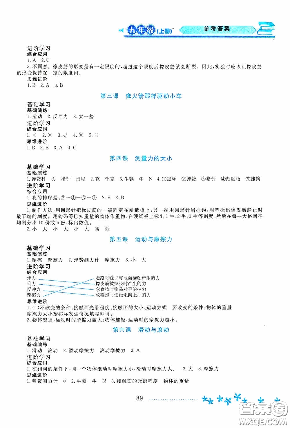 黑龍江教育出版社2020資源與評(píng)價(jià)五年級(jí)科學(xué)上冊(cè)教科版答案