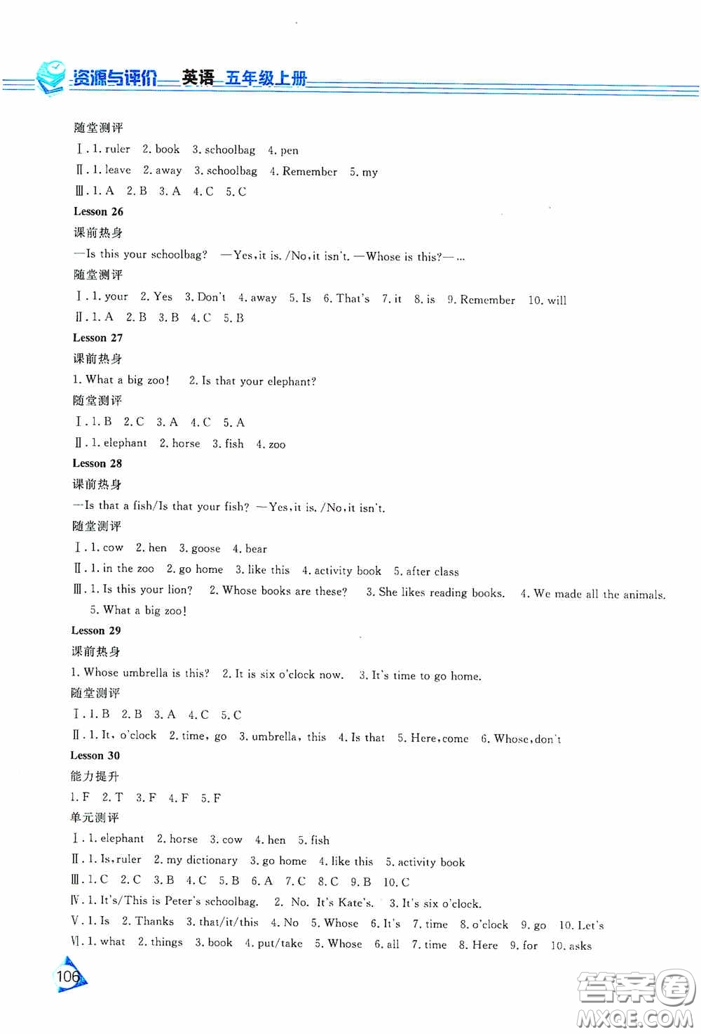 黑龍江教育出版社2020資源與評價(jià)五年級英語上冊人教J版答案