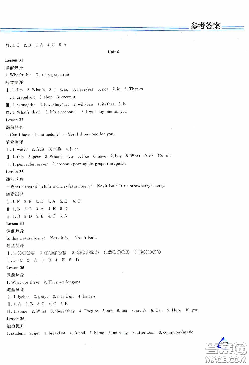 黑龍江教育出版社2020資源與評價(jià)五年級英語上冊人教J版答案