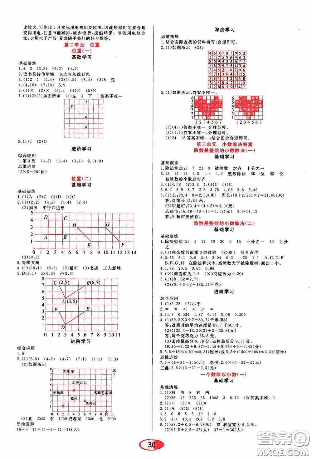 黑龍江教育出版社2020資源與評價五年級數(shù)學(xué)上冊人教版答案