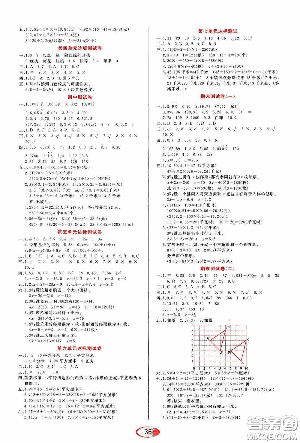 黑龍江教育出版社2020資源與評價五年級數(shù)學(xué)上冊人教版答案