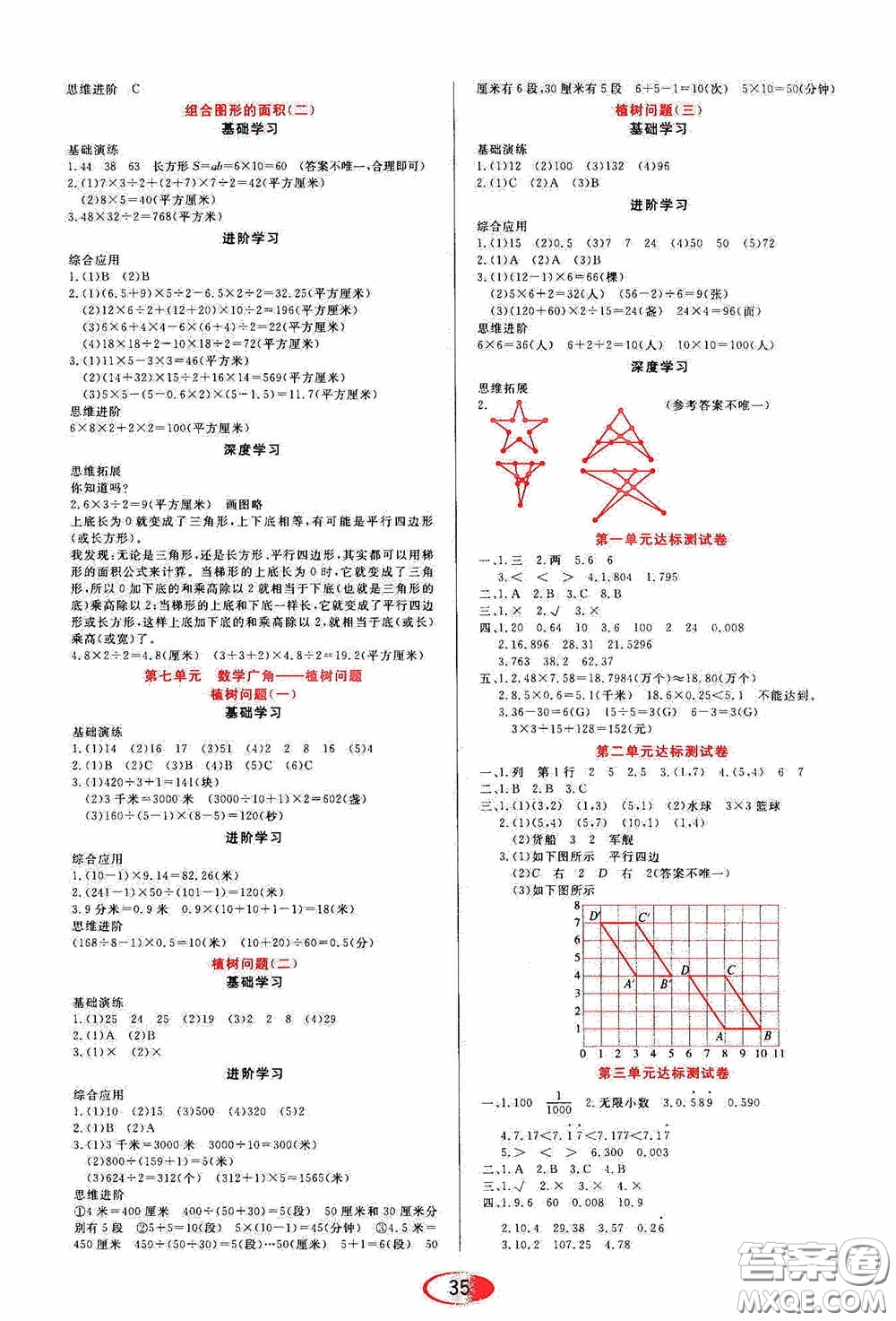 黑龍江教育出版社2020資源與評價五年級數(shù)學(xué)上冊人教版答案