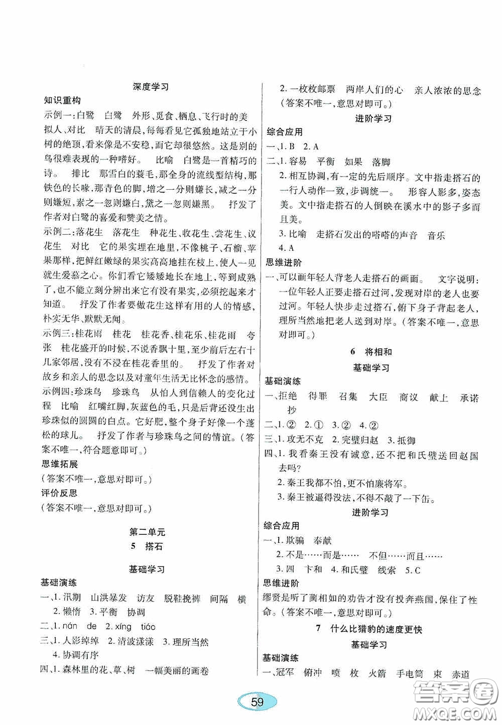 黑龍江教育出版社2020資源與評價五年級語文上冊人教版答案