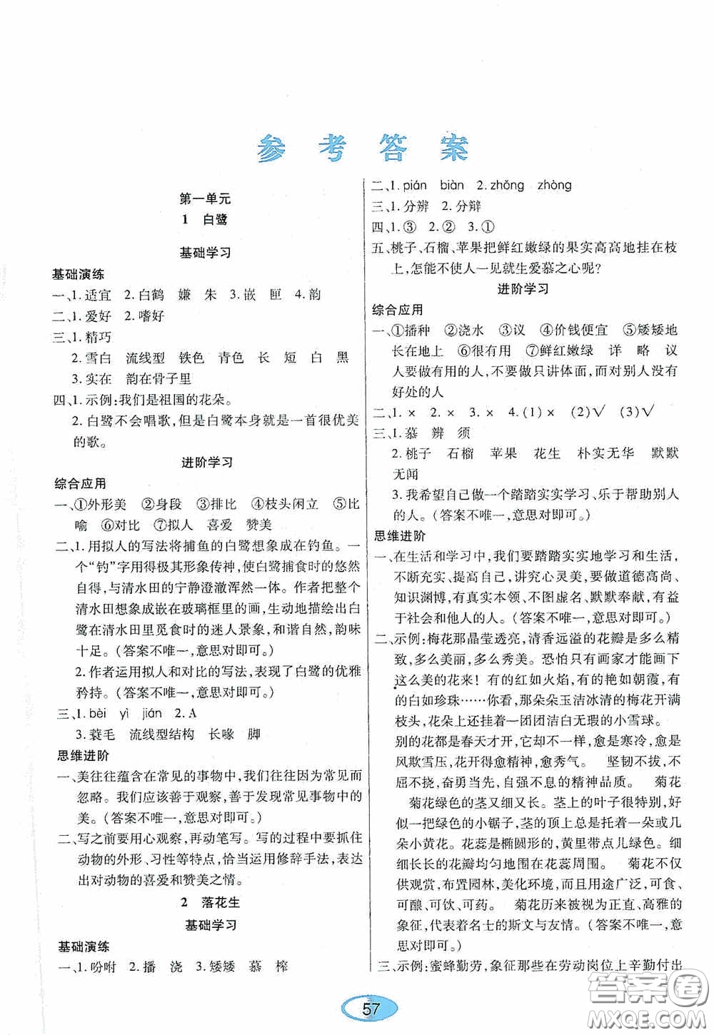 黑龍江教育出版社2020資源與評價五年級語文上冊人教版答案