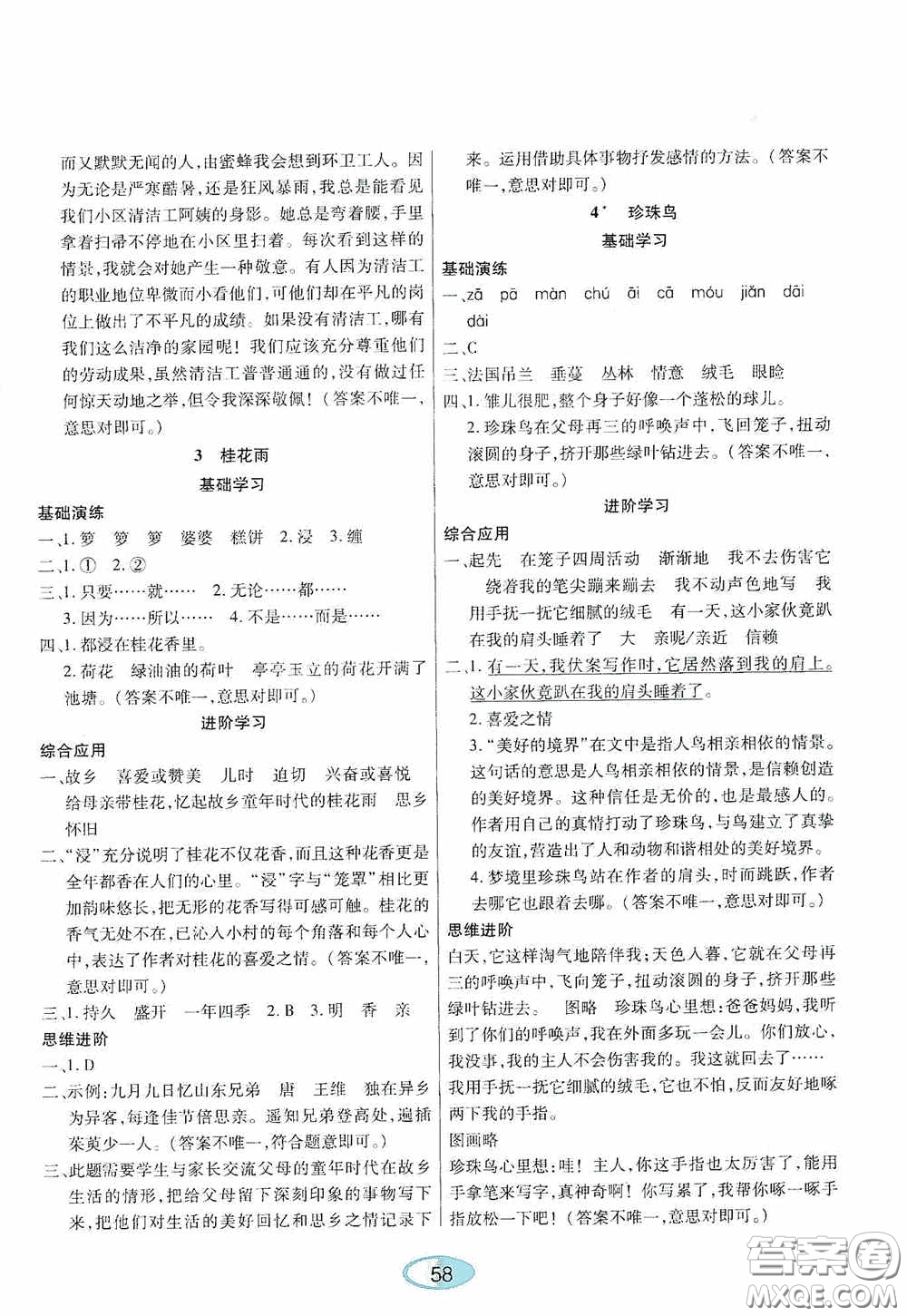 黑龍江教育出版社2020資源與評價五年級語文上冊人教版答案