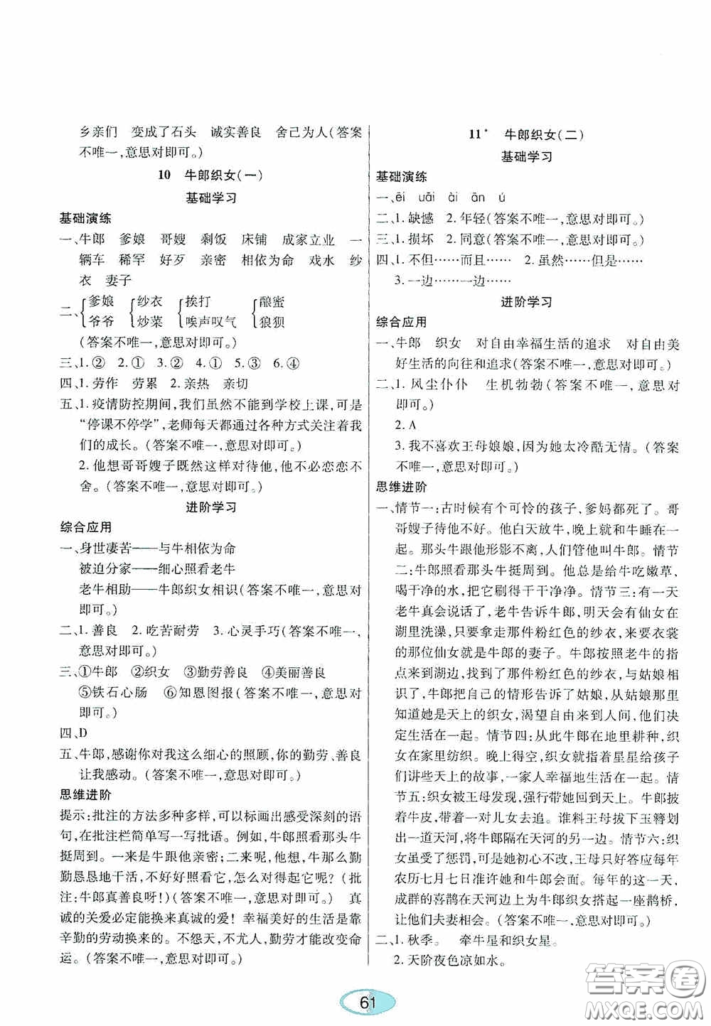 黑龍江教育出版社2020資源與評價五年級語文上冊人教版答案