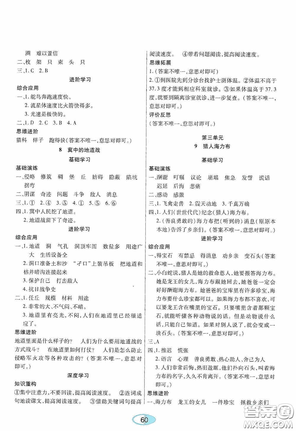 黑龍江教育出版社2020資源與評價五年級語文上冊人教版答案