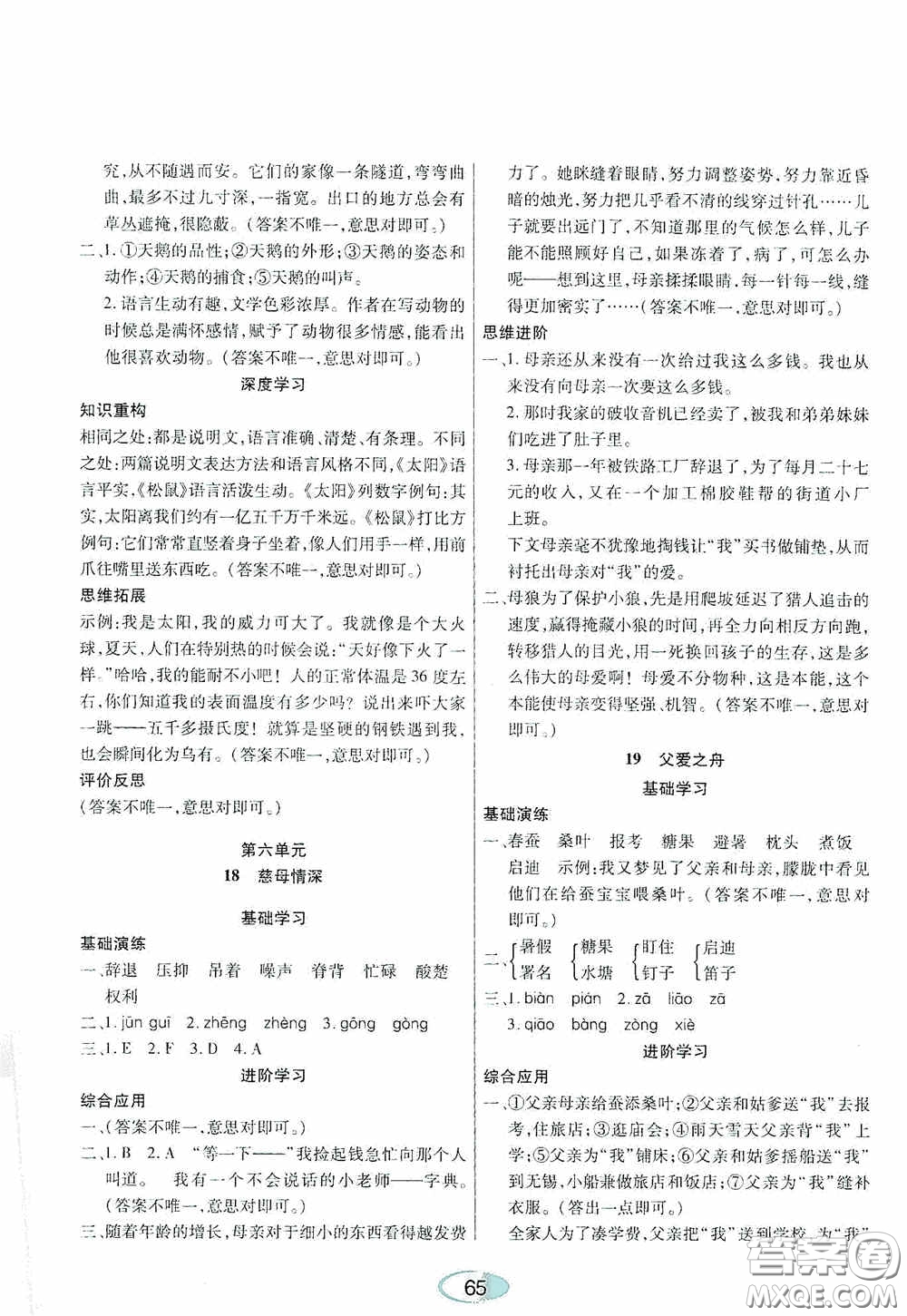 黑龍江教育出版社2020資源與評價五年級語文上冊人教版答案