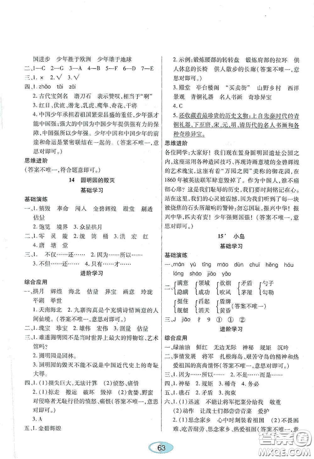 黑龍江教育出版社2020資源與評價五年級語文上冊人教版答案