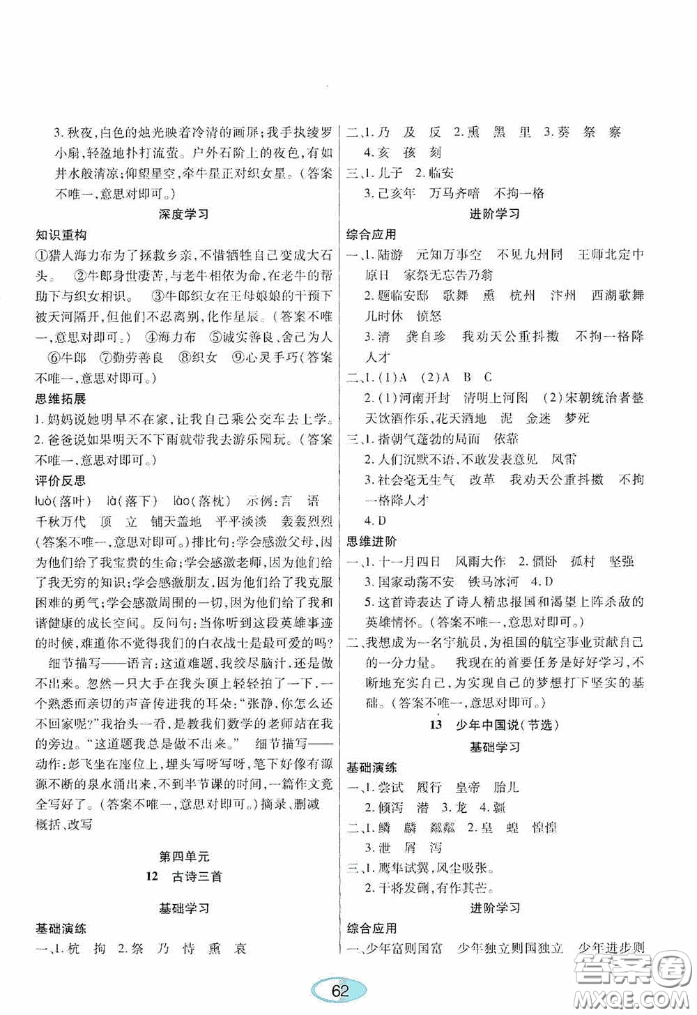 黑龍江教育出版社2020資源與評價五年級語文上冊人教版答案