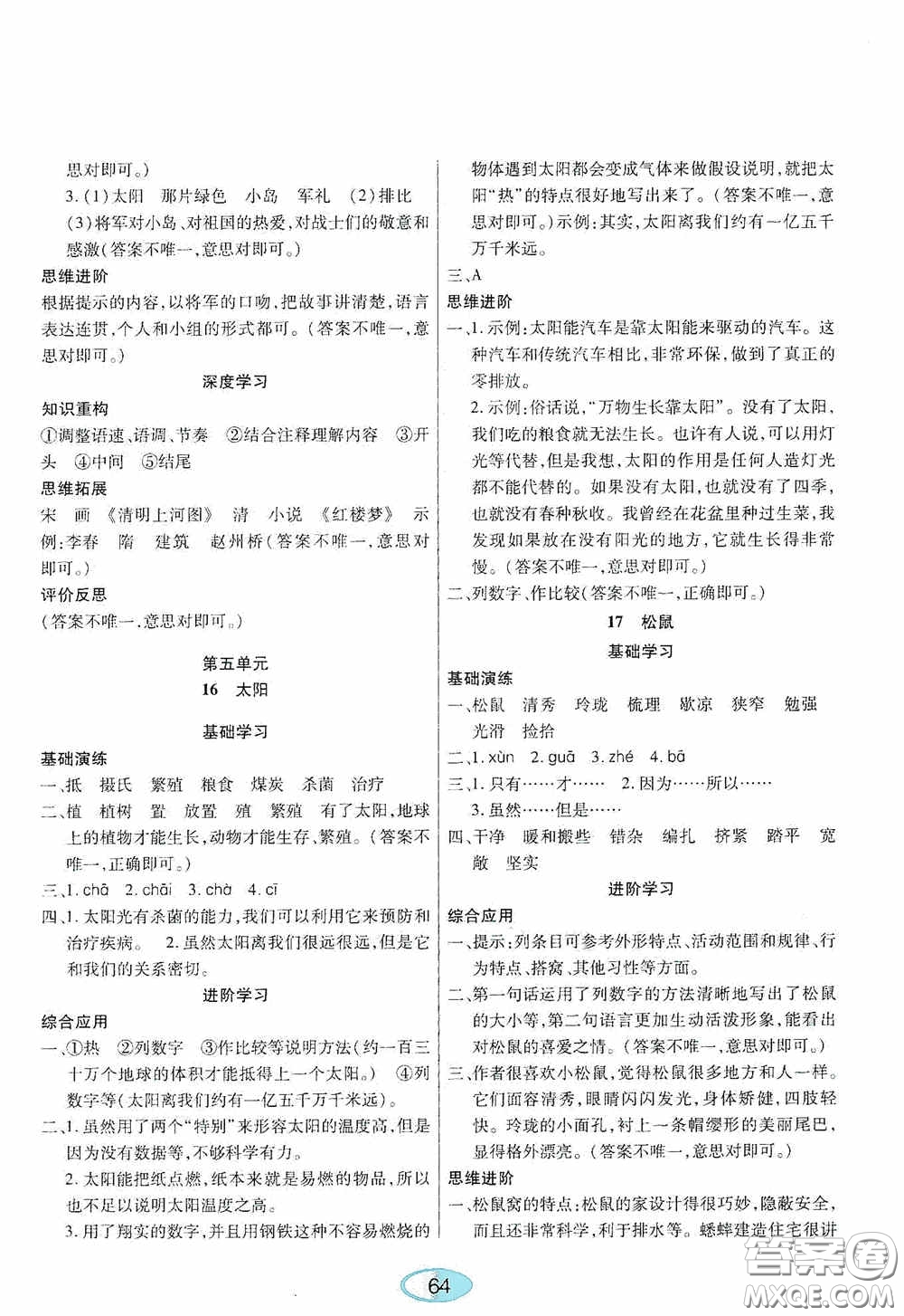 黑龍江教育出版社2020資源與評價五年級語文上冊人教版答案