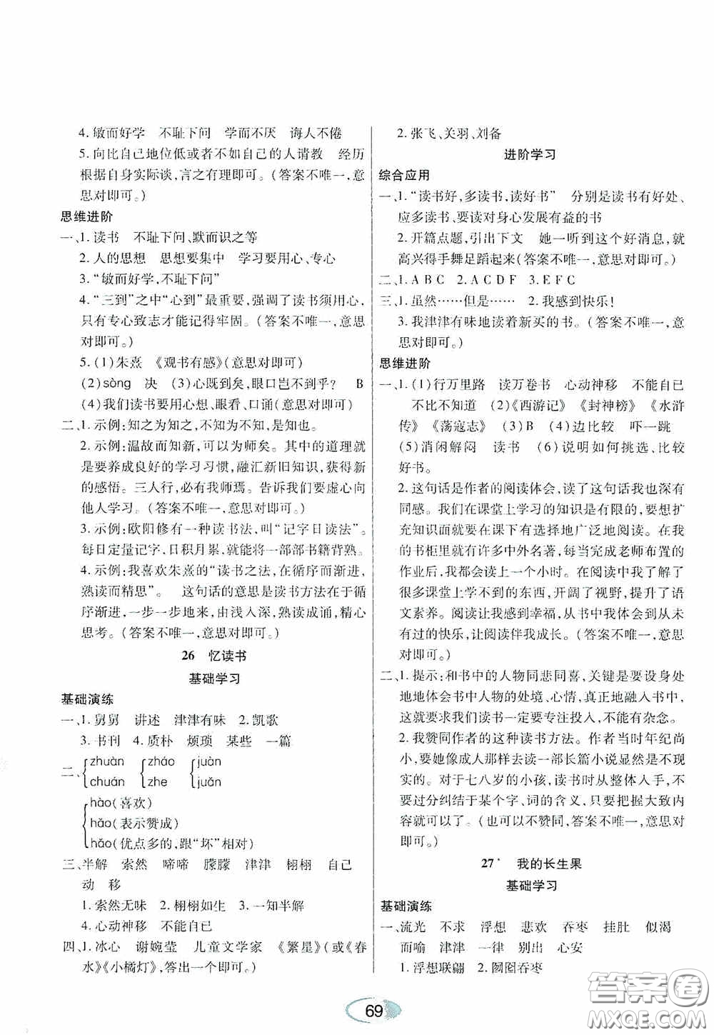 黑龍江教育出版社2020資源與評價五年級語文上冊人教版答案