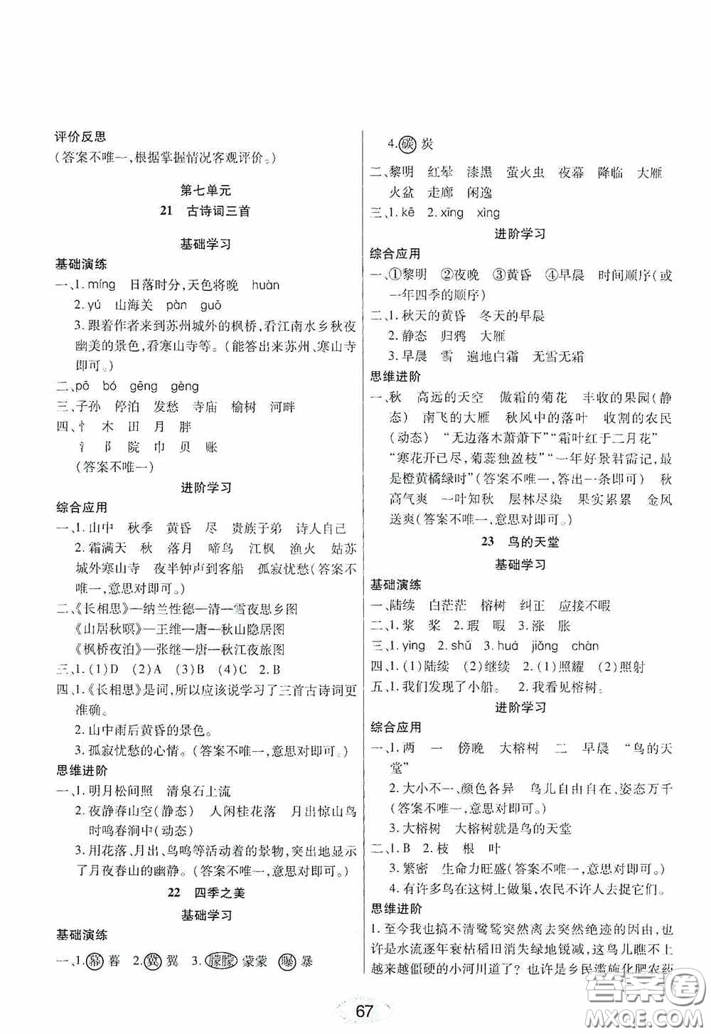 黑龍江教育出版社2020資源與評價五年級語文上冊人教版答案