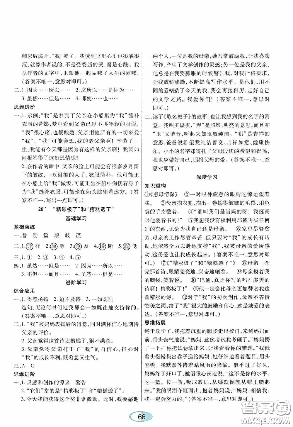 黑龍江教育出版社2020資源與評價五年級語文上冊人教版答案