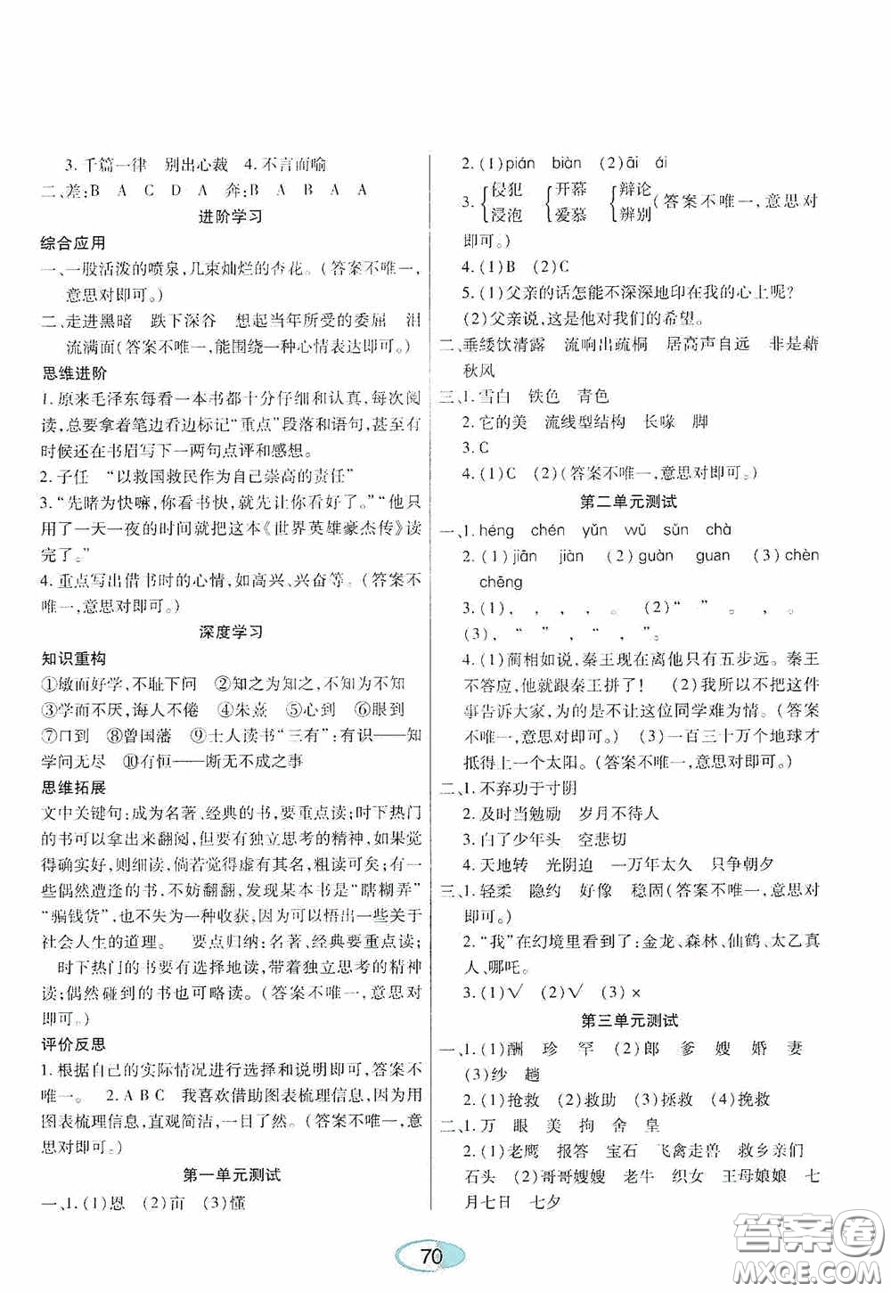 黑龍江教育出版社2020資源與評價五年級語文上冊人教版答案