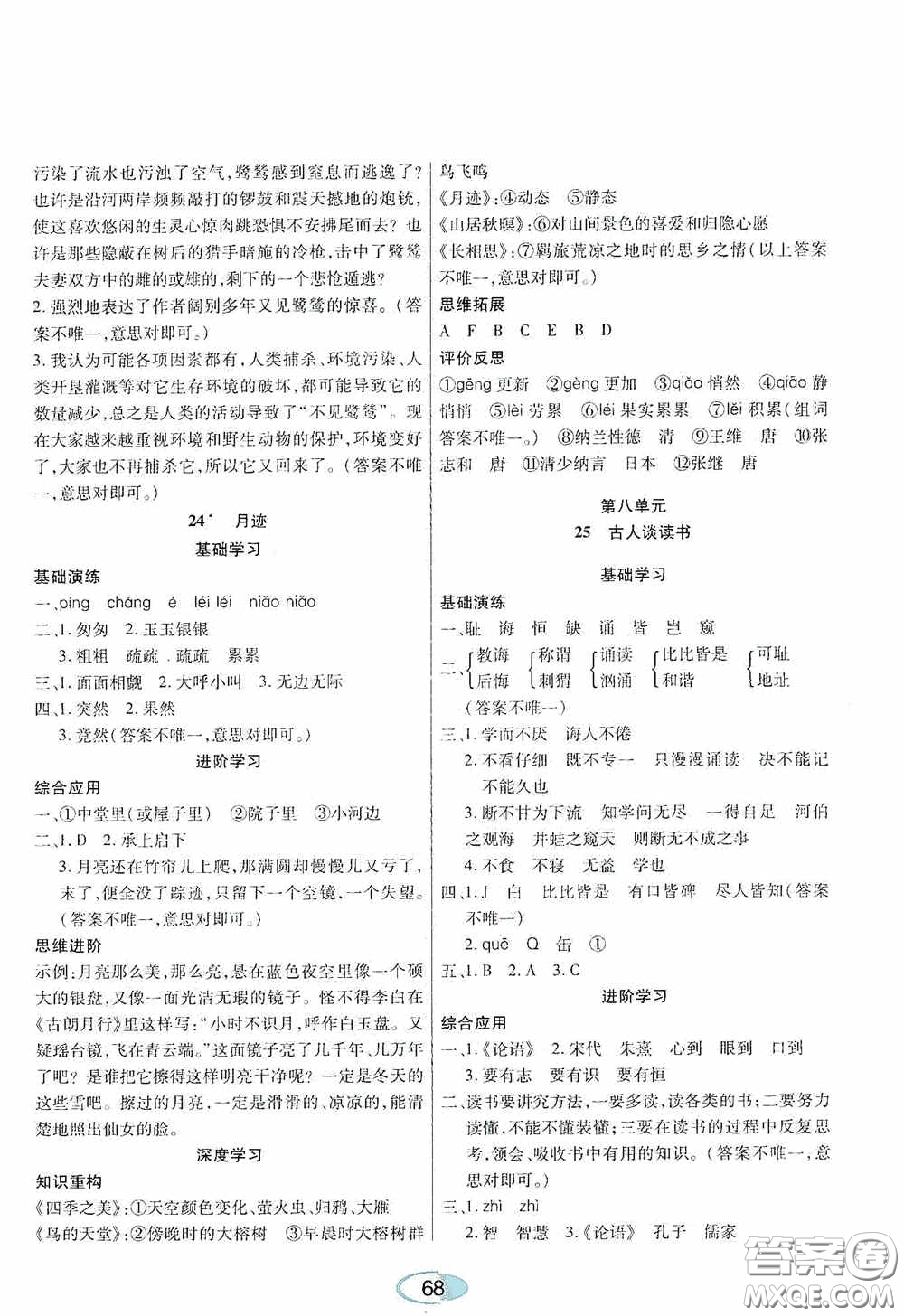 黑龍江教育出版社2020資源與評價五年級語文上冊人教版答案