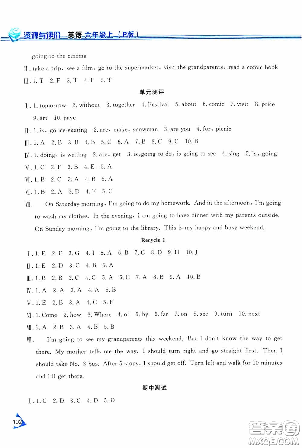 黑龍江教育出版社2020資源與評價六年級英語上冊人教P版答案