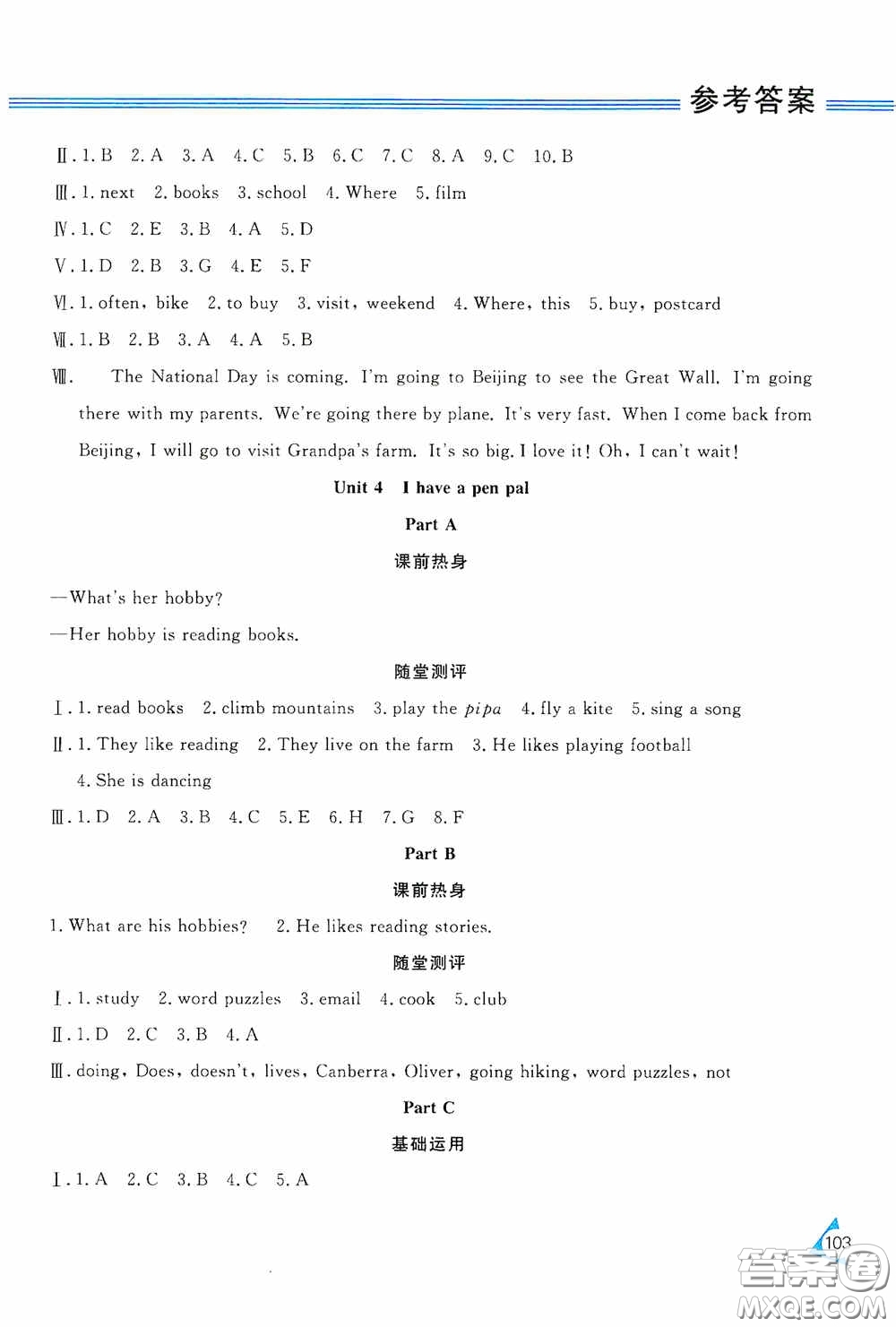 黑龍江教育出版社2020資源與評價六年級英語上冊人教P版答案