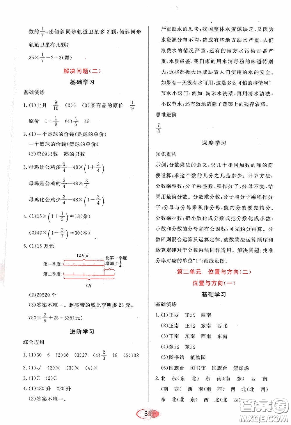 黑龍江教育出版社2020資源與評價六年級數(shù)學(xué)上冊人教版答案