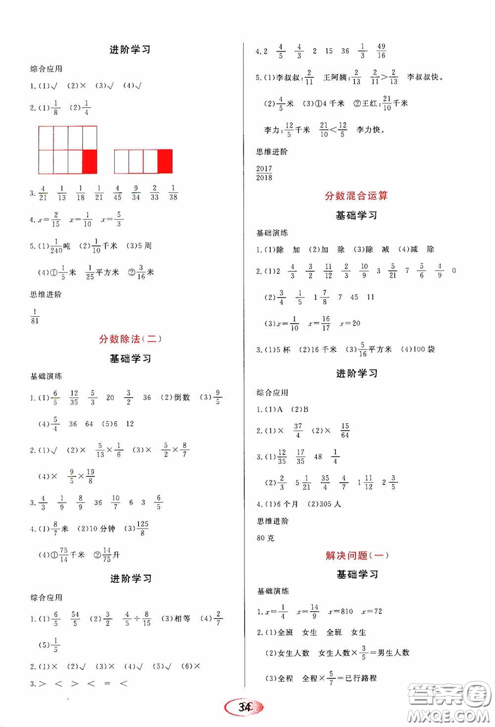 黑龍江教育出版社2020資源與評價六年級數(shù)學(xué)上冊人教版答案