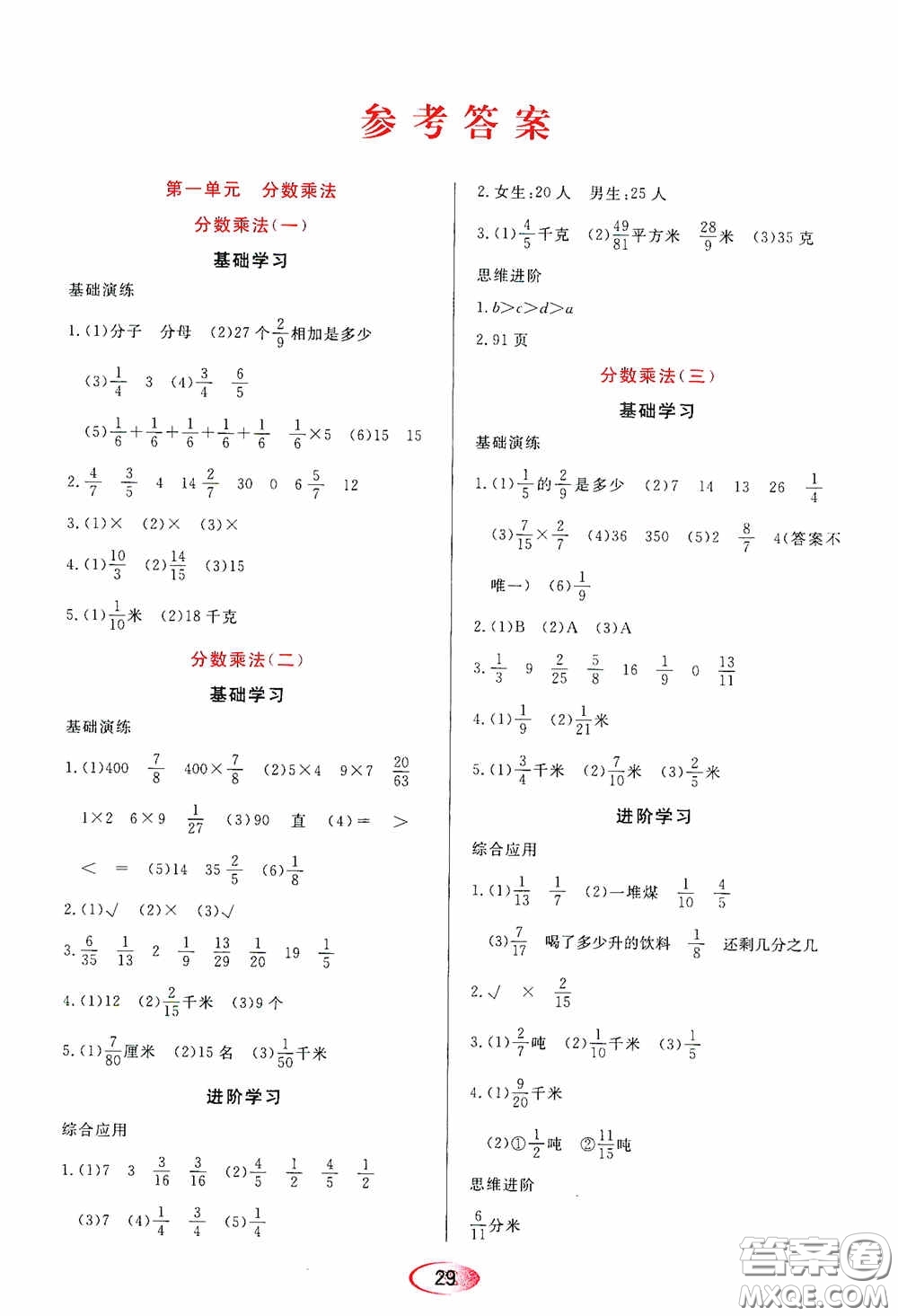 黑龍江教育出版社2020資源與評價六年級數(shù)學(xué)上冊人教版答案