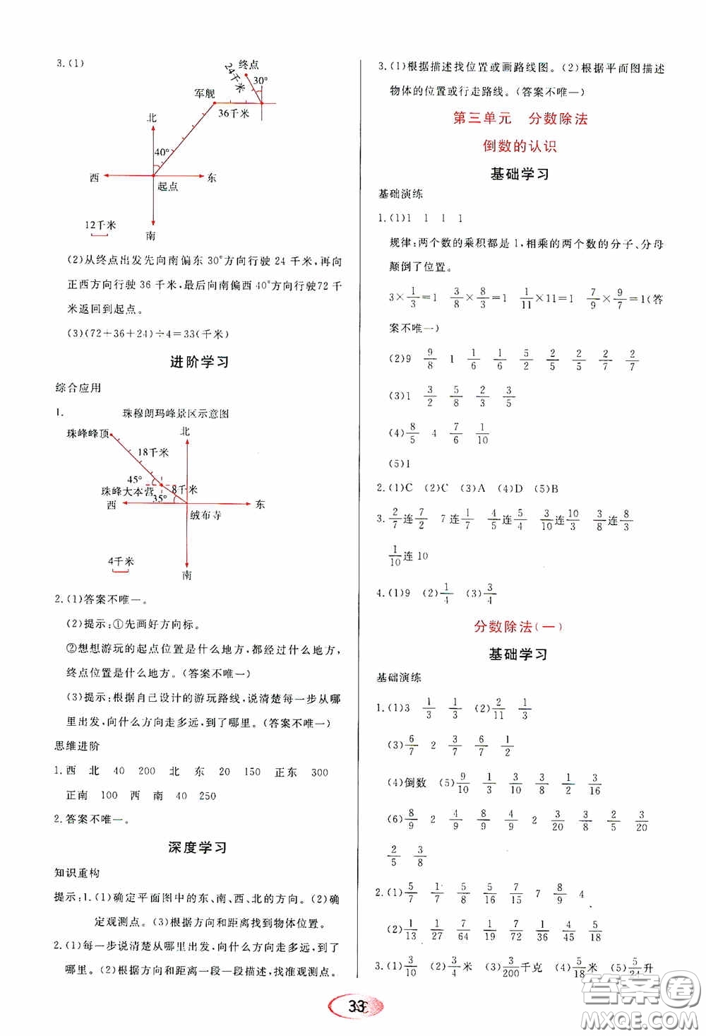 黑龍江教育出版社2020資源與評價六年級數(shù)學(xué)上冊人教版答案