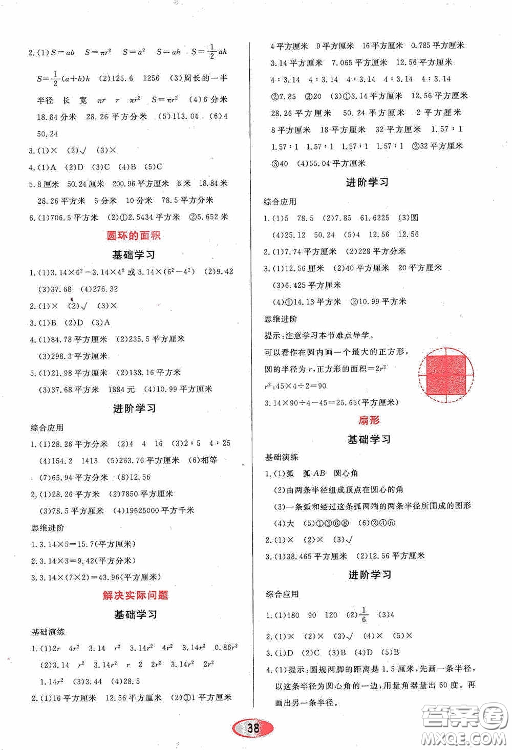 黑龍江教育出版社2020資源與評價六年級數(shù)學(xué)上冊人教版答案